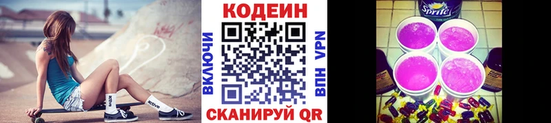 Кодеин Purple Drank Берёзовский